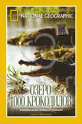 National Geographic: Озеро 1000 крокодилов