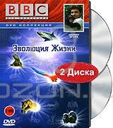 BBC: Эволюция жизни (2 DVD)