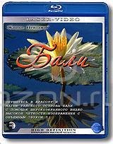 Живые пейзажи: Бали (Blu-ray)